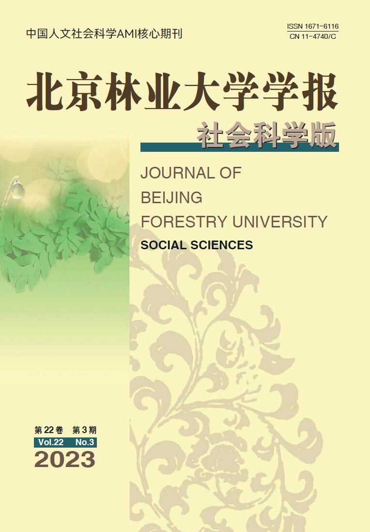 北林学报社科版.jpg