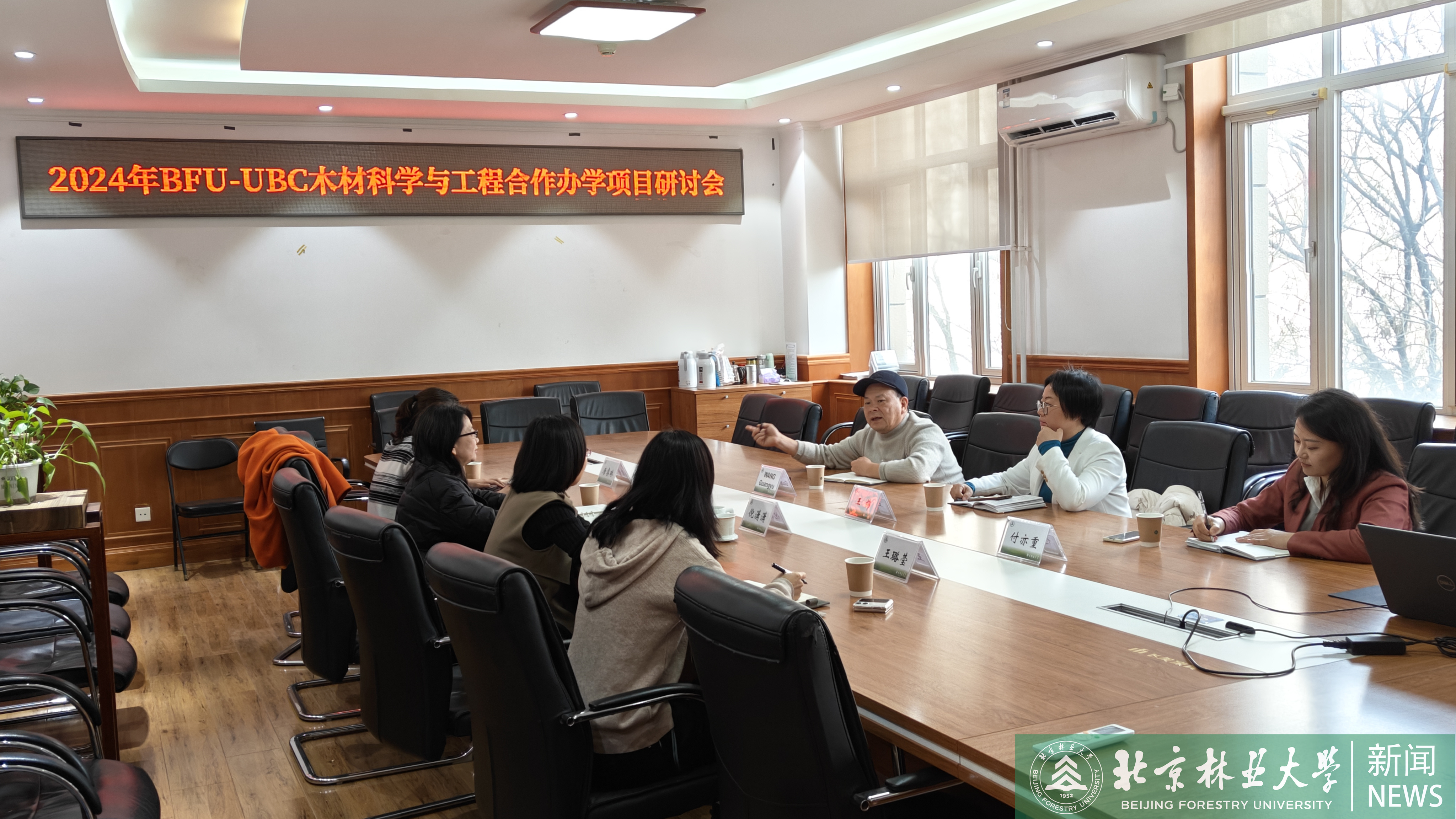 BFU-UBC木材科学与工程合作办学项目研讨会.jpg