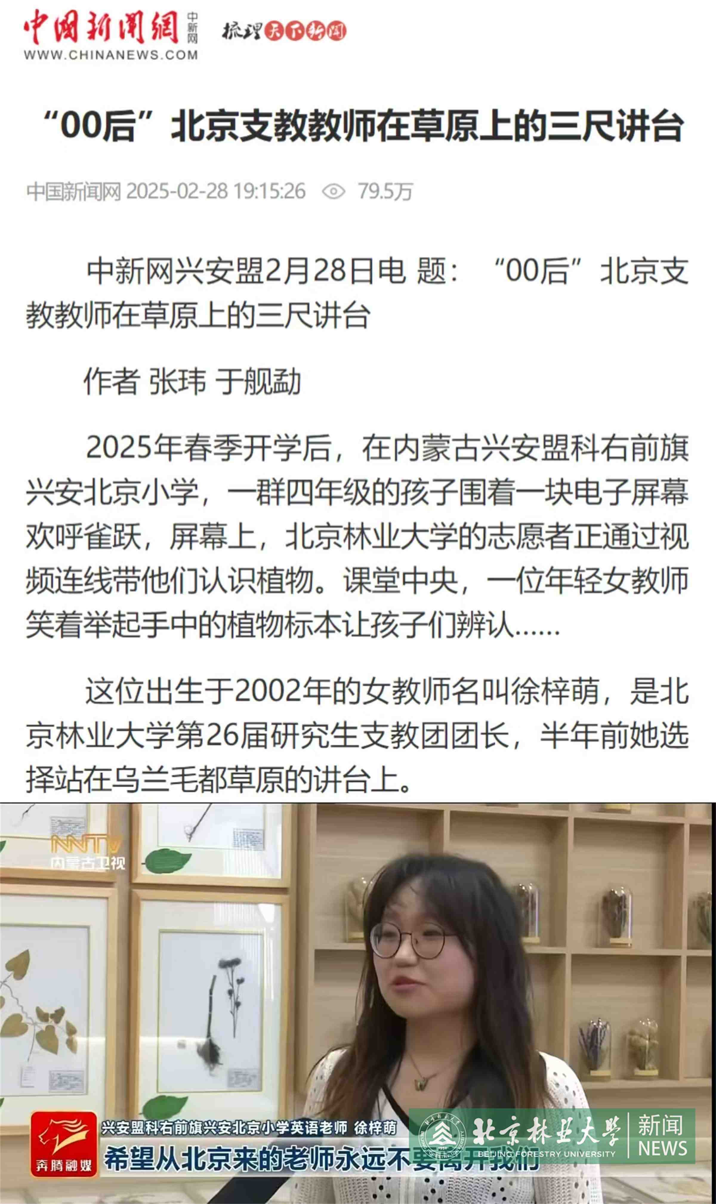 2 26届研究生支教团中国新闻网 内蒙古新闻广播报道.jpg